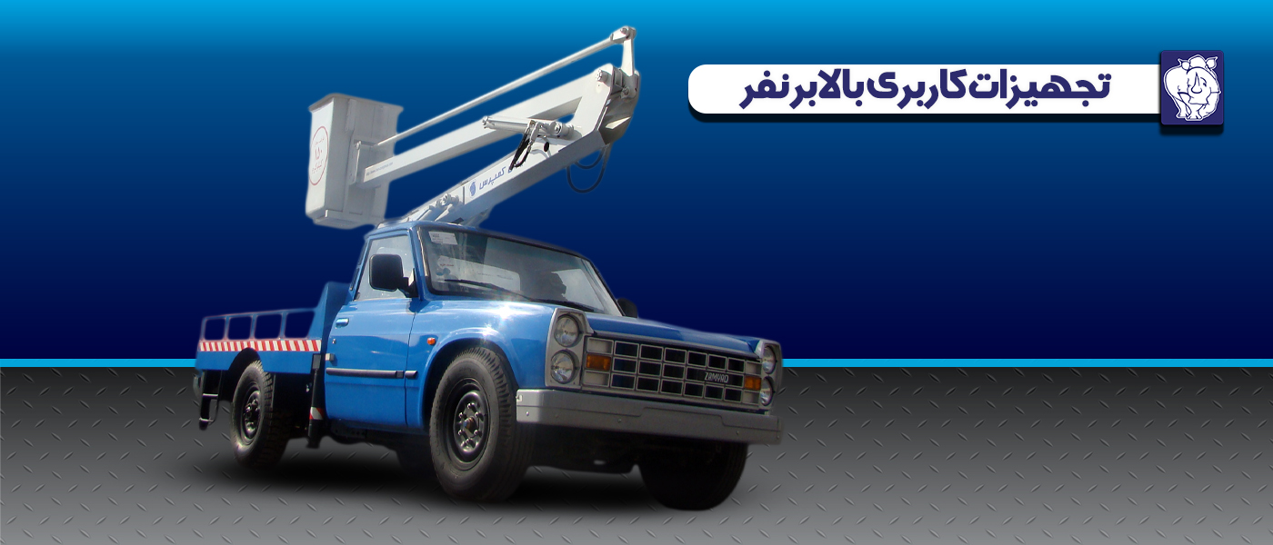 4 - تجهیزات کاربری بالابر نفر (Screen1400x600) F